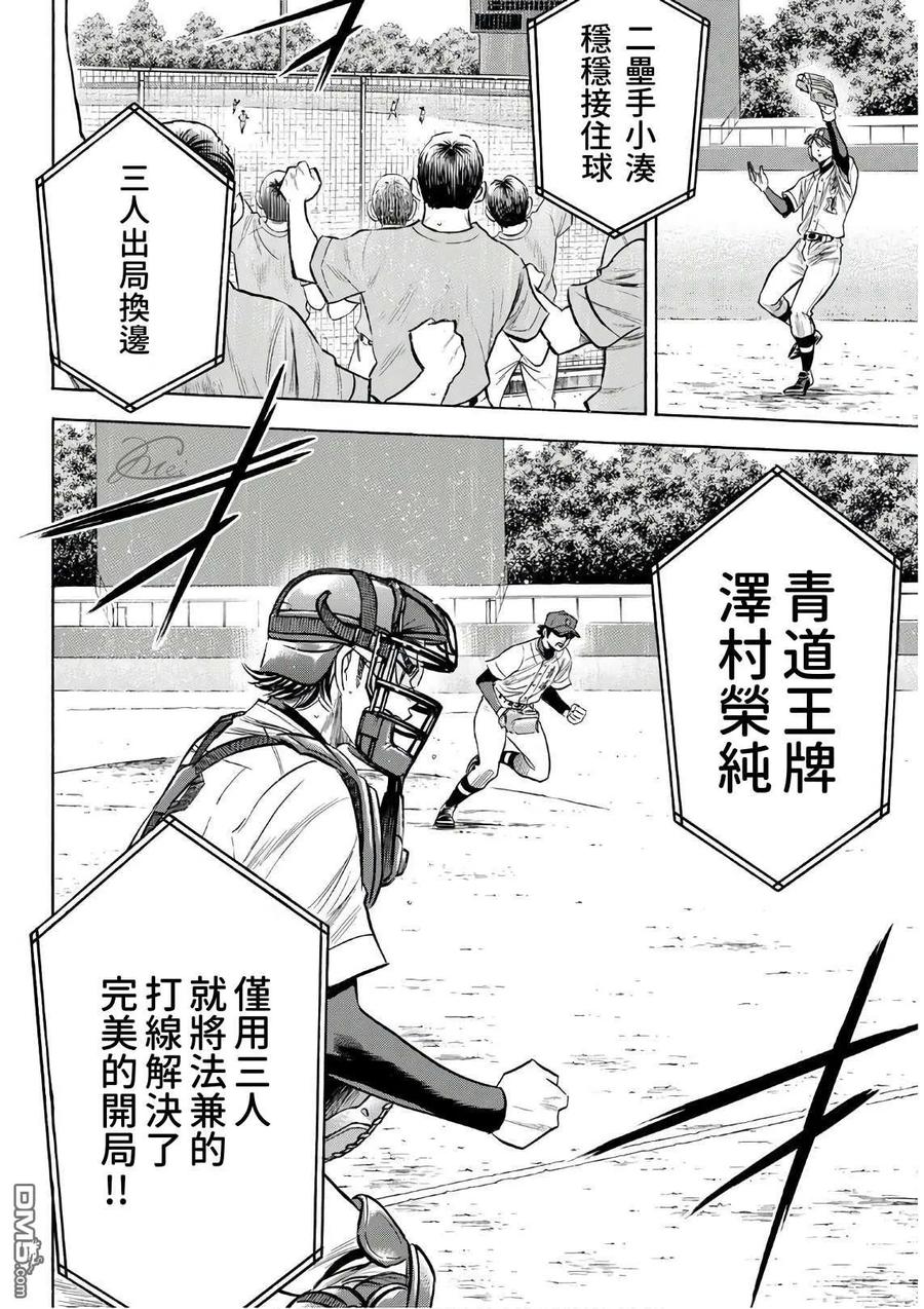 钻石王牌 - 第2部190话 相同的分量 - 第18张图