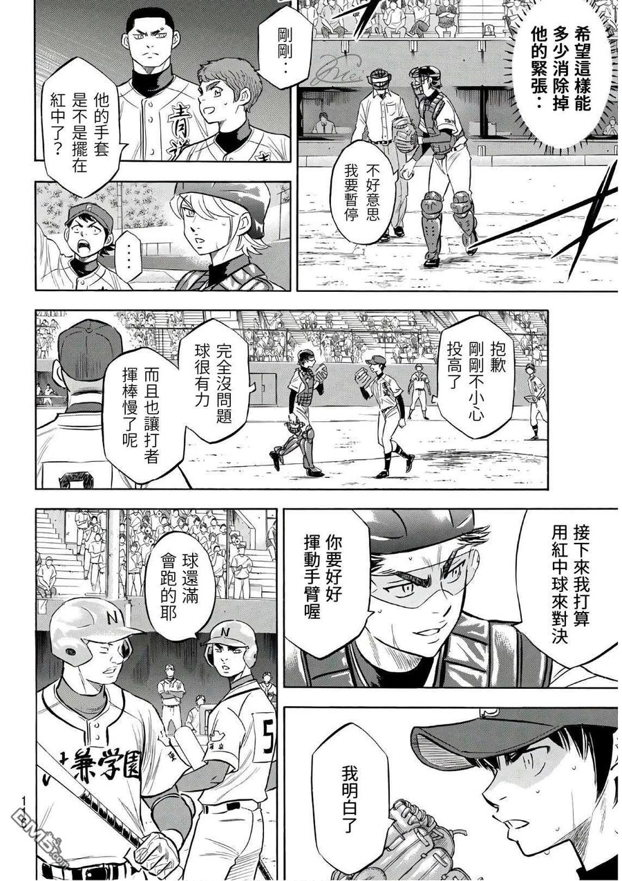 钻石王牌 - 第2部190话 相同的分量 - 第8张图