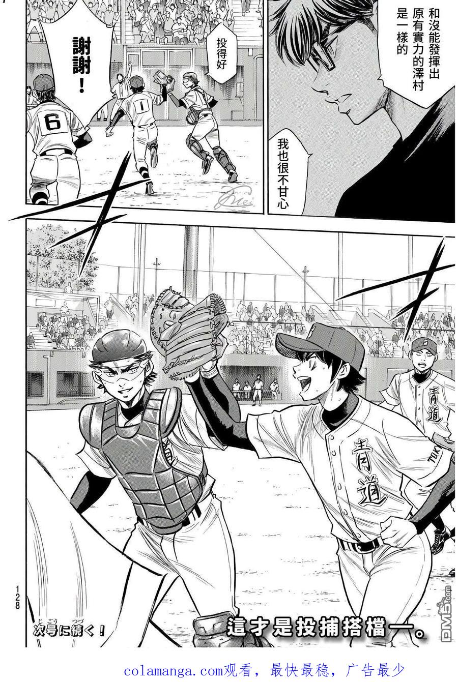 钻石王牌 - 第2部190话 相同的分量 - 第20张图