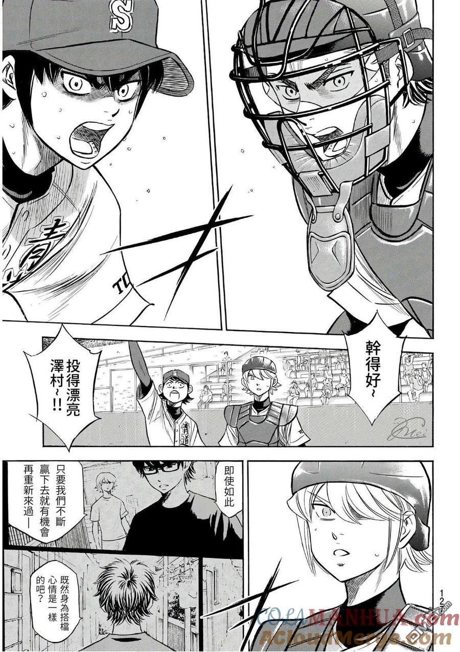 钻石王牌 - 第2部190话 相同的分量 - 第19张图