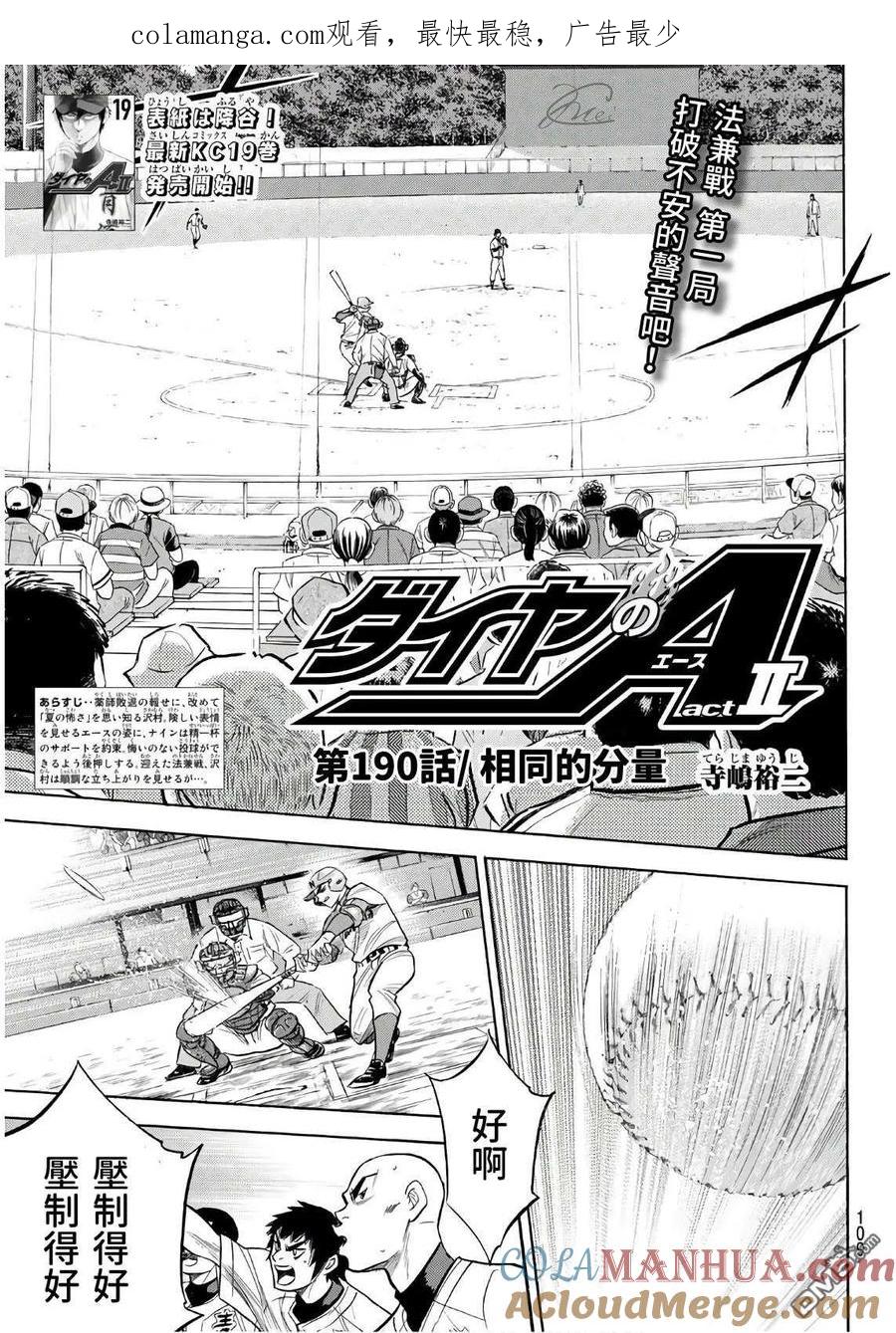 钻石王牌 - 第2部190话 相同的分量 - 第1张图