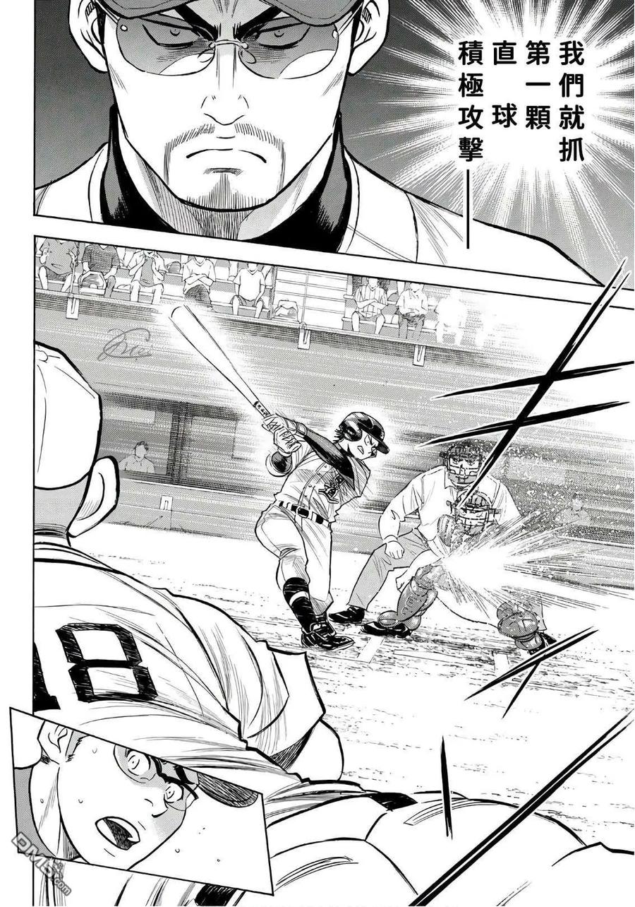 钻石王牌 - 第2部191话 目的和手段 - 第8张图