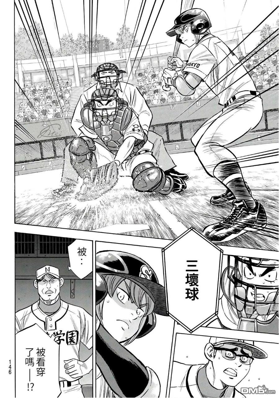 钻石王牌 - 第2部191话 目的和手段 - 第18张图