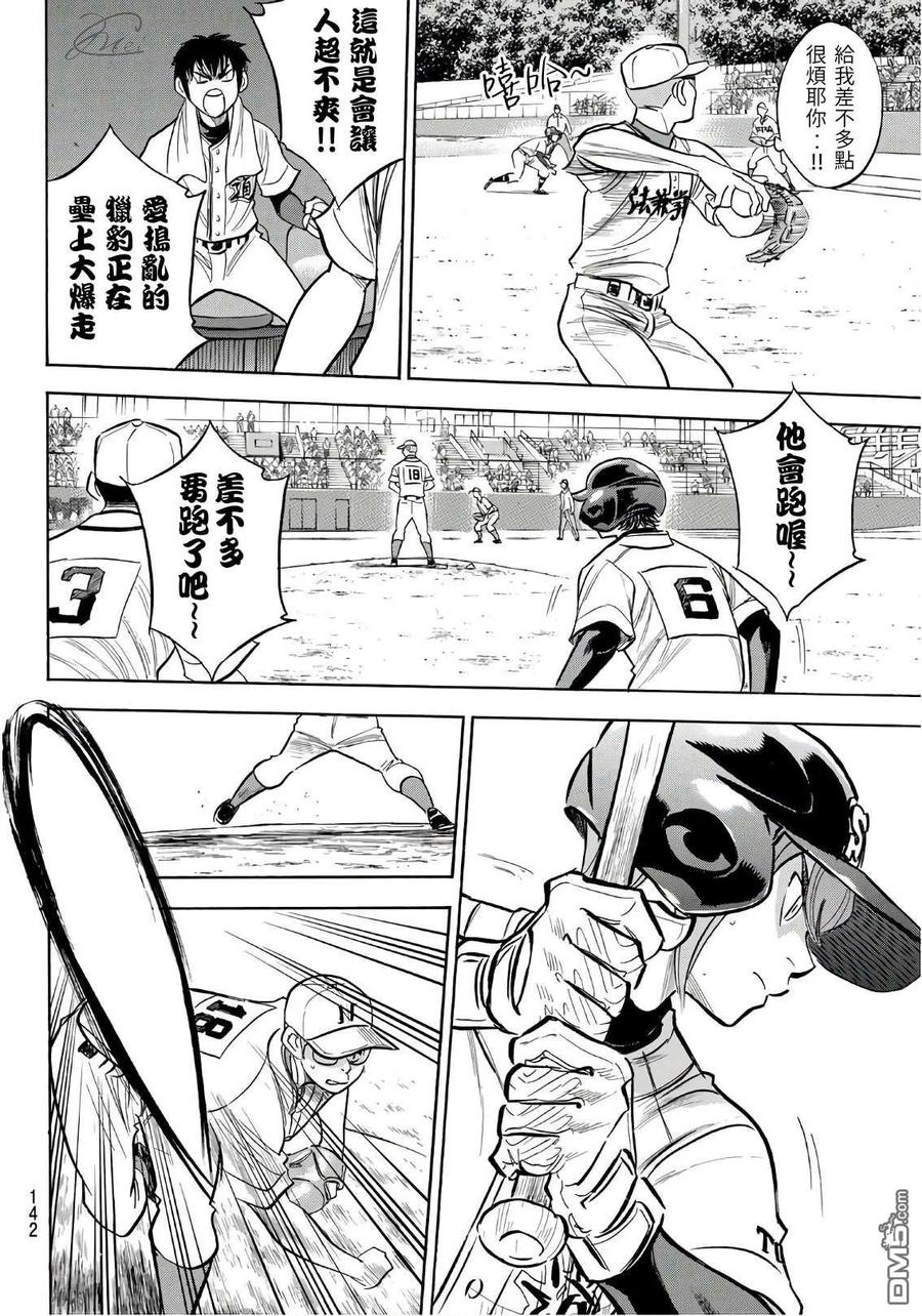 钻石王牌 - 第2部191话 目的和手段 - 第14张图