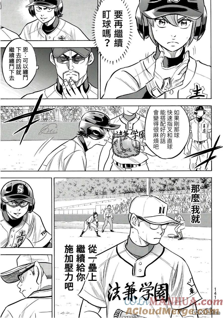 钻石王牌 - 第2部191话 目的和手段 - 第13张图