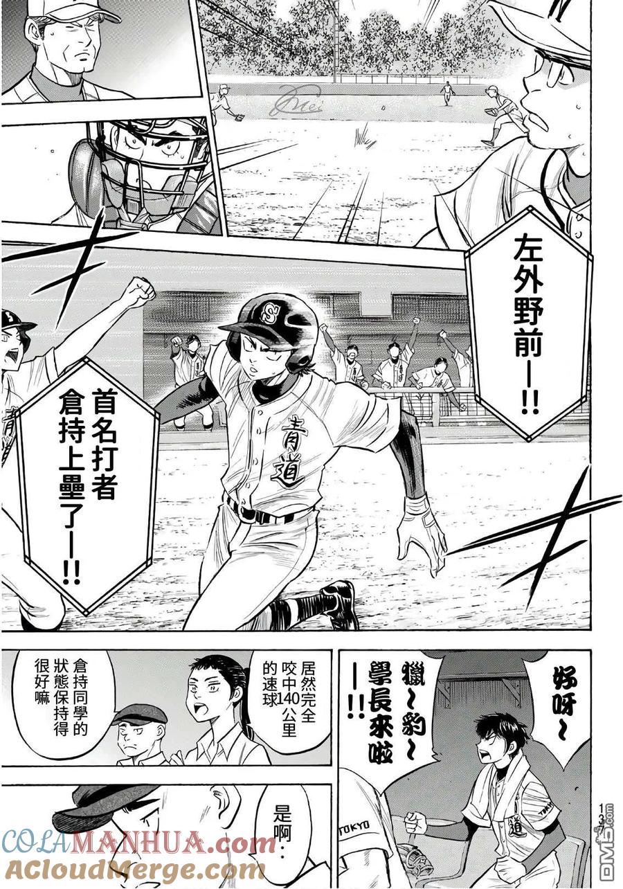 钻石王牌 - 第2部191话 目的和手段 - 第9张图