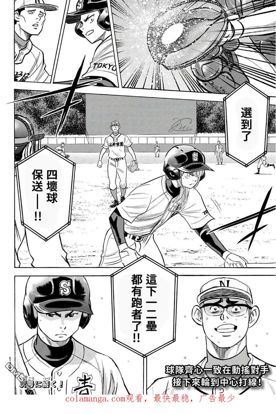 钻石王牌 - 第2部191话 目的和手段 - 第20张图