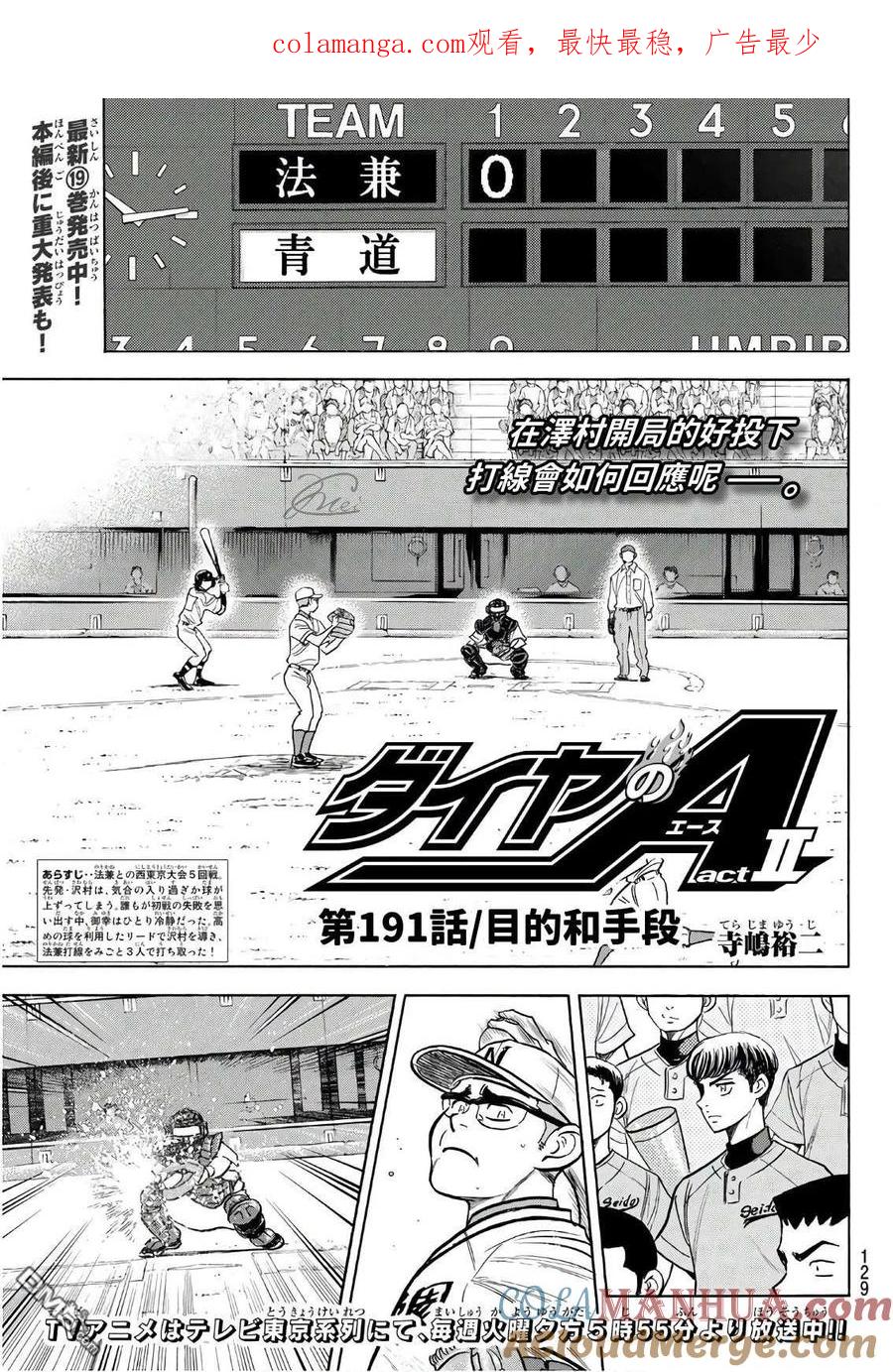 钻石王牌 - 第2部191话 目的和手段 - 第1张图