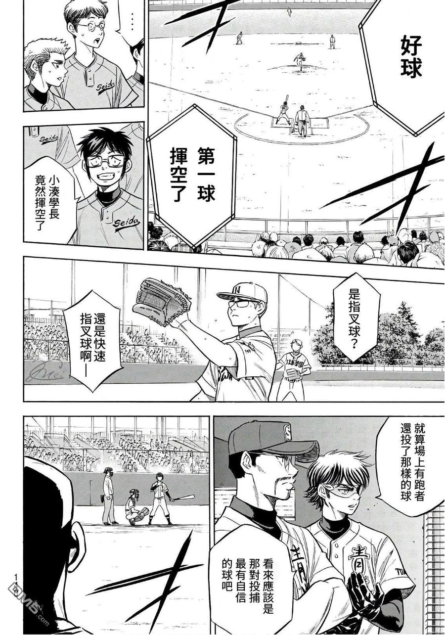 钻石王牌 - 第2部191话 目的和手段 - 第12张图