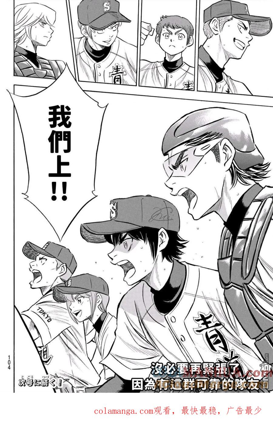 钻石王牌 - 第2部192话 经验值 - 第19张图