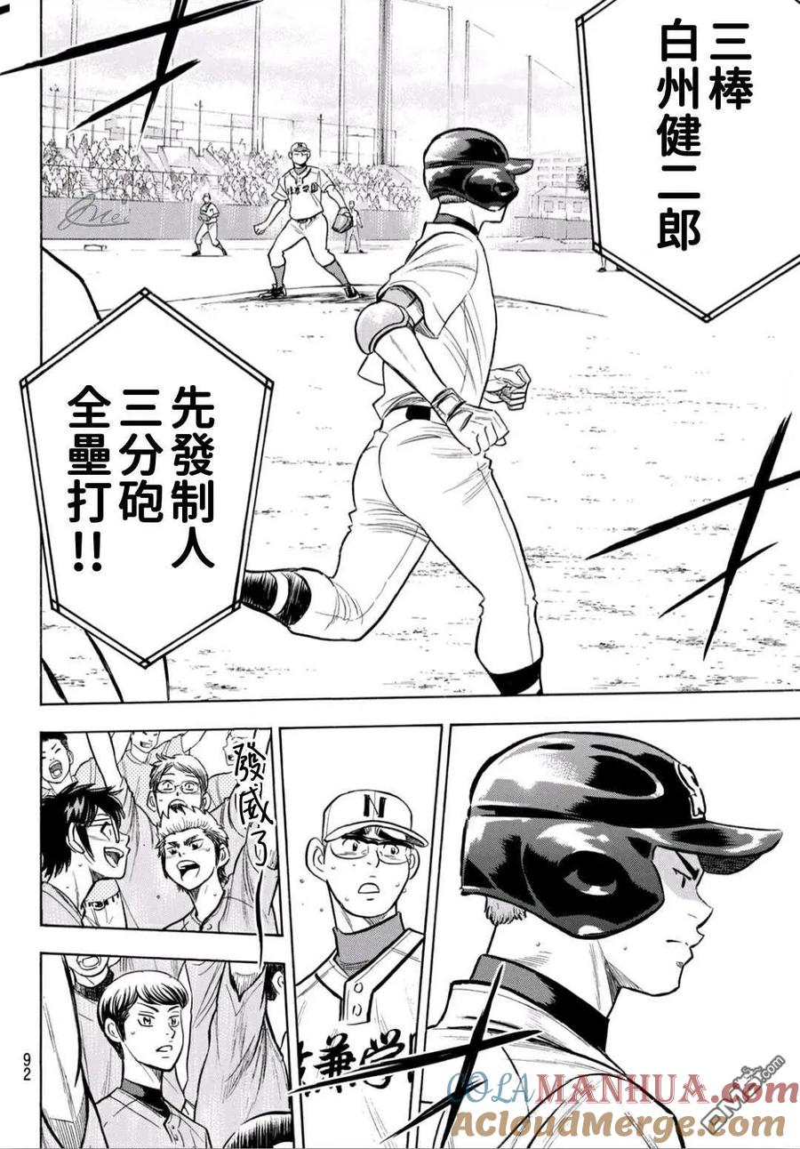 钻石王牌 - 第2部192话 经验值 - 第7张图