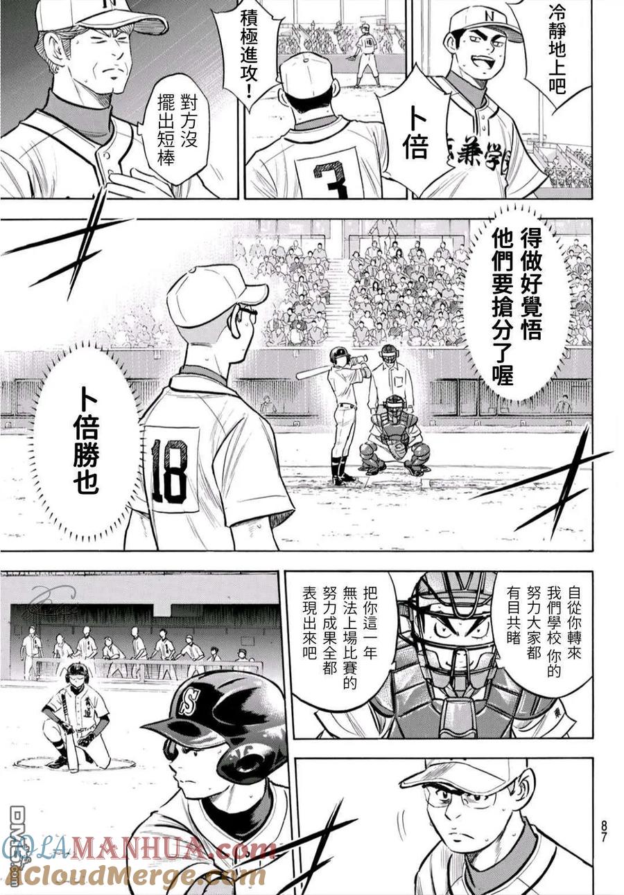 钻石王牌 - 第2部192话 经验值 - 第3张图