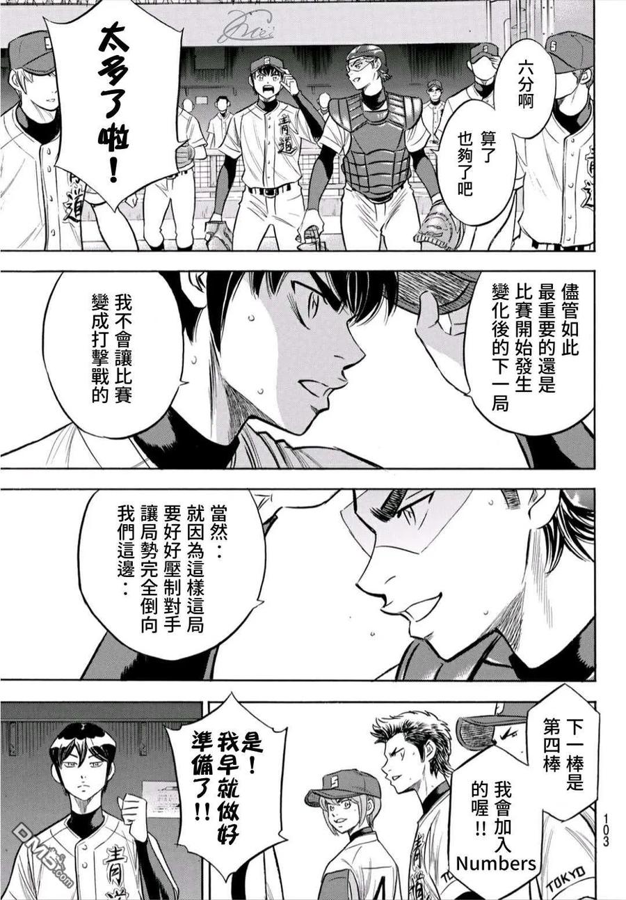 钻石王牌 - 第2部192话 经验值 - 第18张图