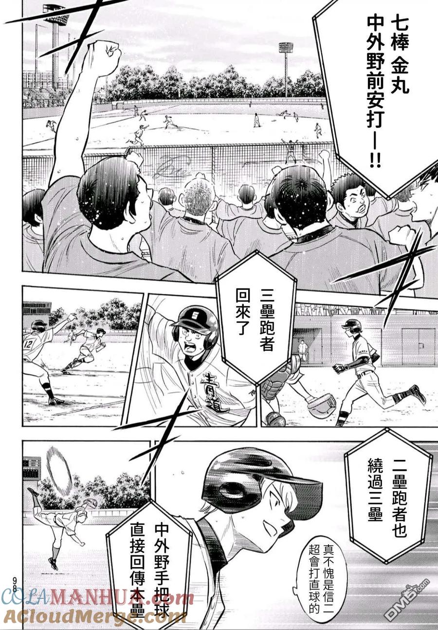 钻石王牌 - 第2部192话 经验值 - 第13张图