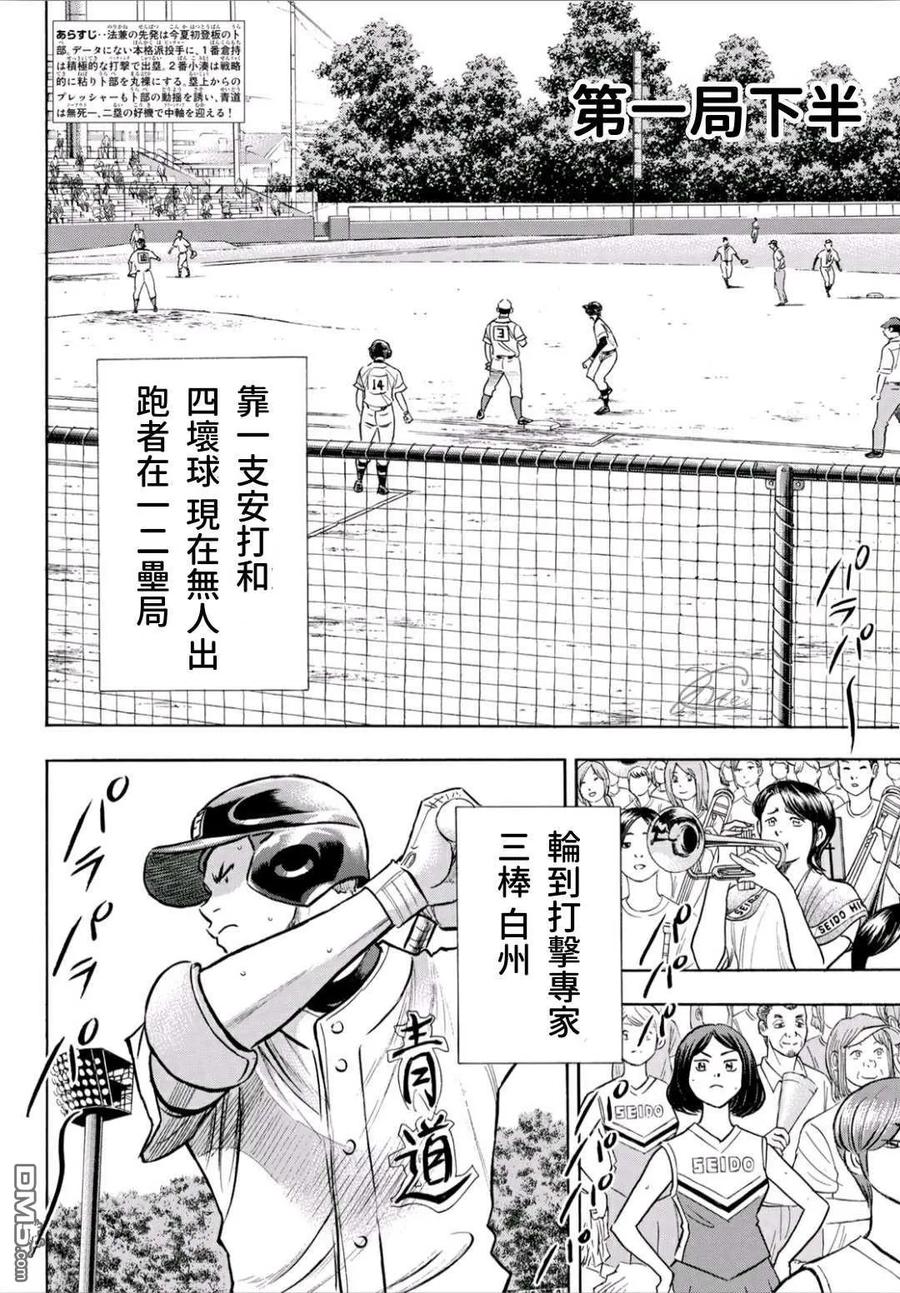 钻石王牌 - 第2部192话 经验值 - 第2张图