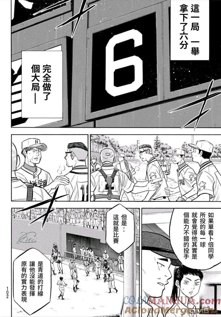 钻石王牌 - 第2部192话 经验值 - 第17张图