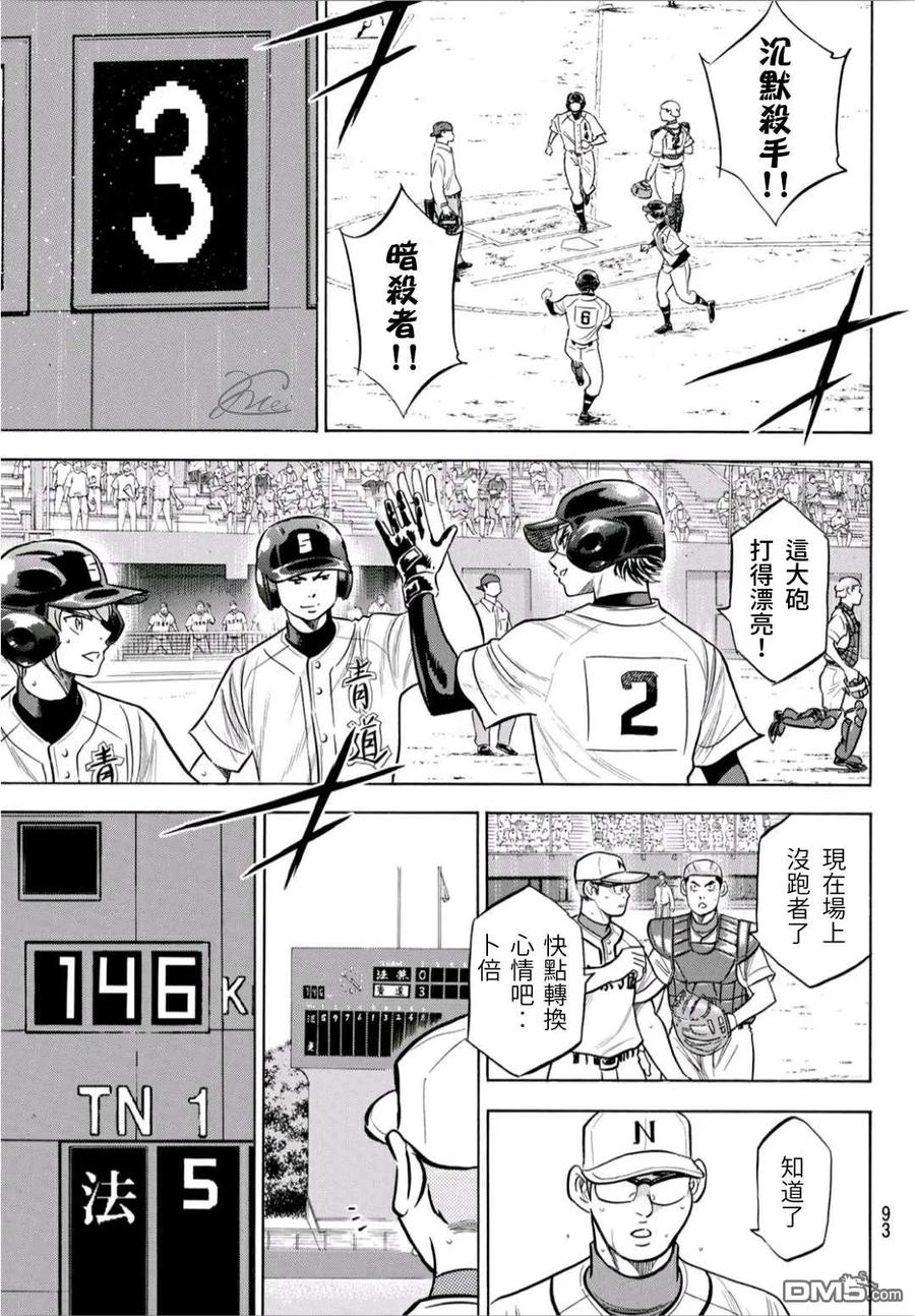 钻石王牌 - 第2部192话 经验值 - 第8张图