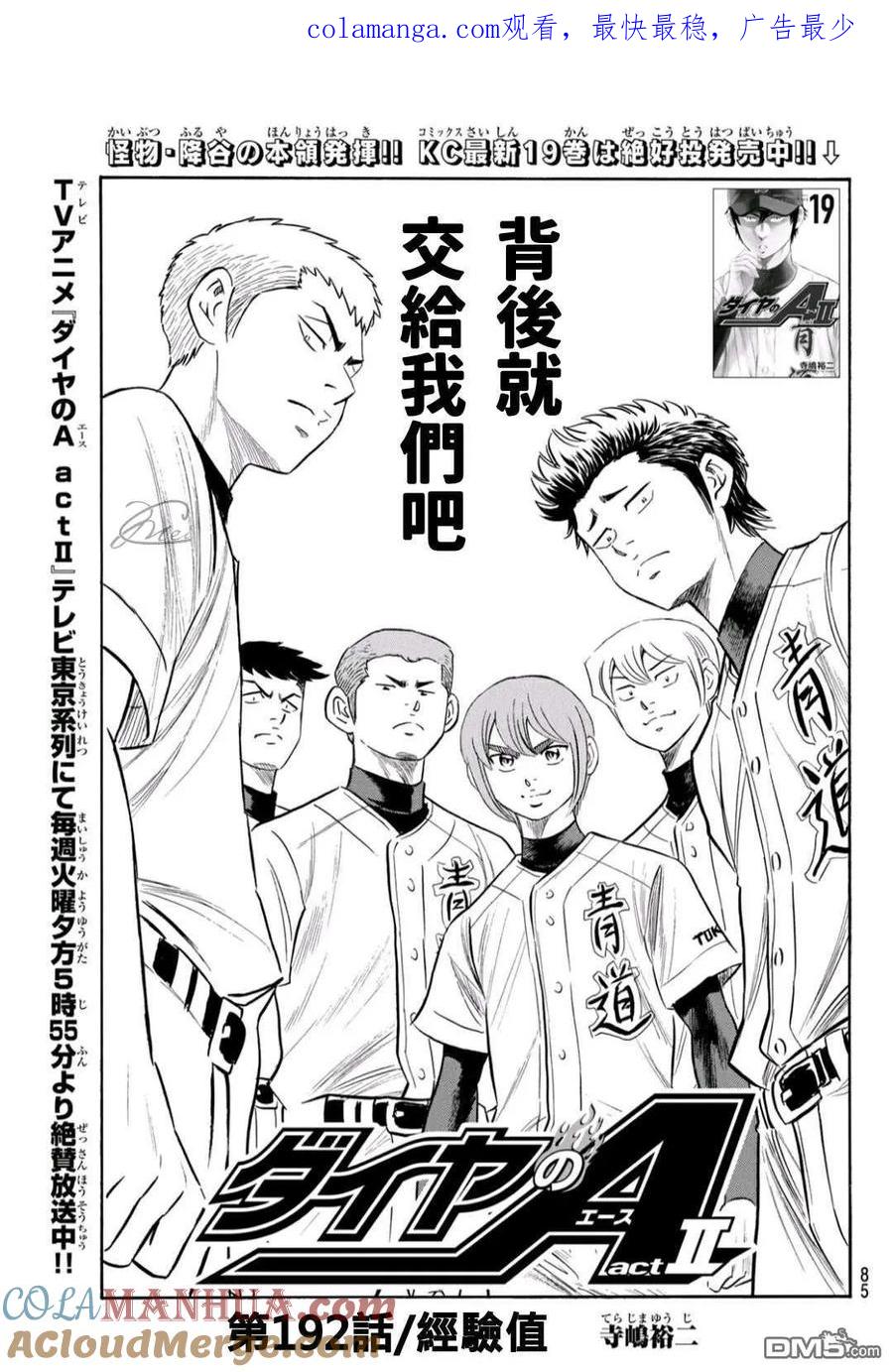 钻石王牌 - 第2部192话 经验值 - 第1张图