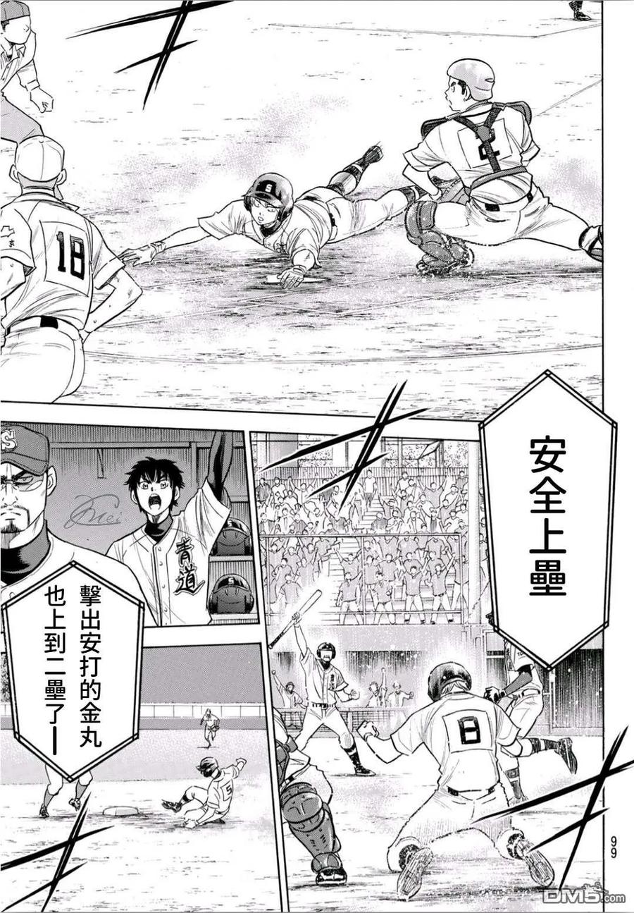 钻石王牌 - 第2部192话 经验值 - 第14张图