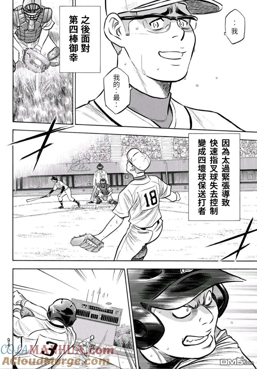 钻石王牌 - 第2部192话 经验值 - 第9张图