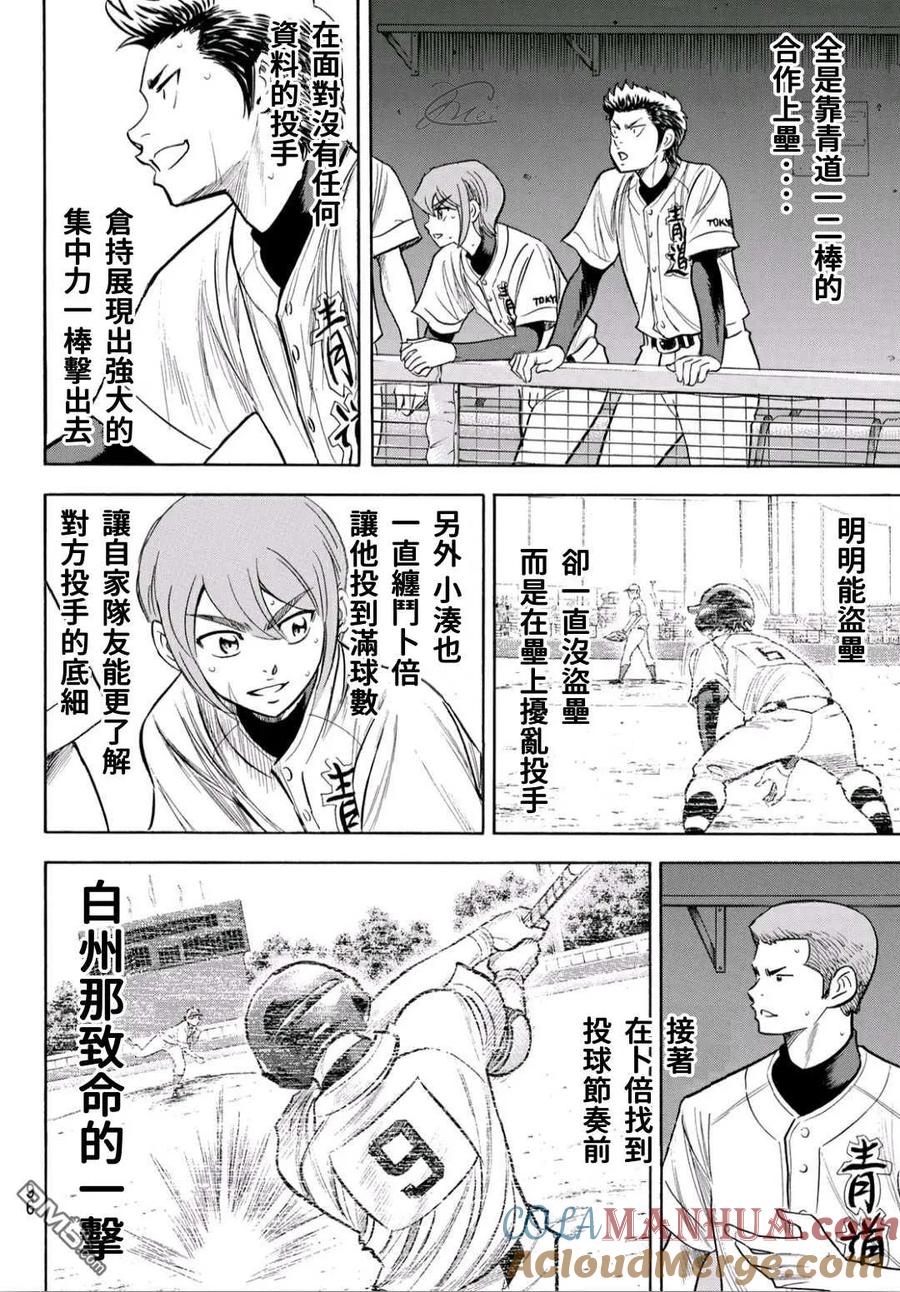 钻石王牌 - 第2部192话 经验值 - 第11张图