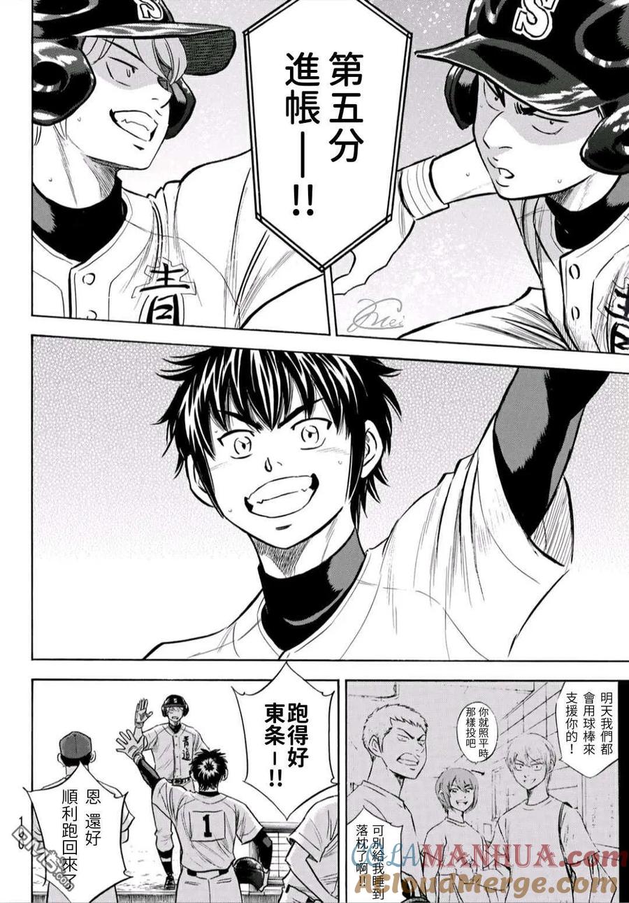 钻石王牌 - 第2部192话 经验值 - 第15张图