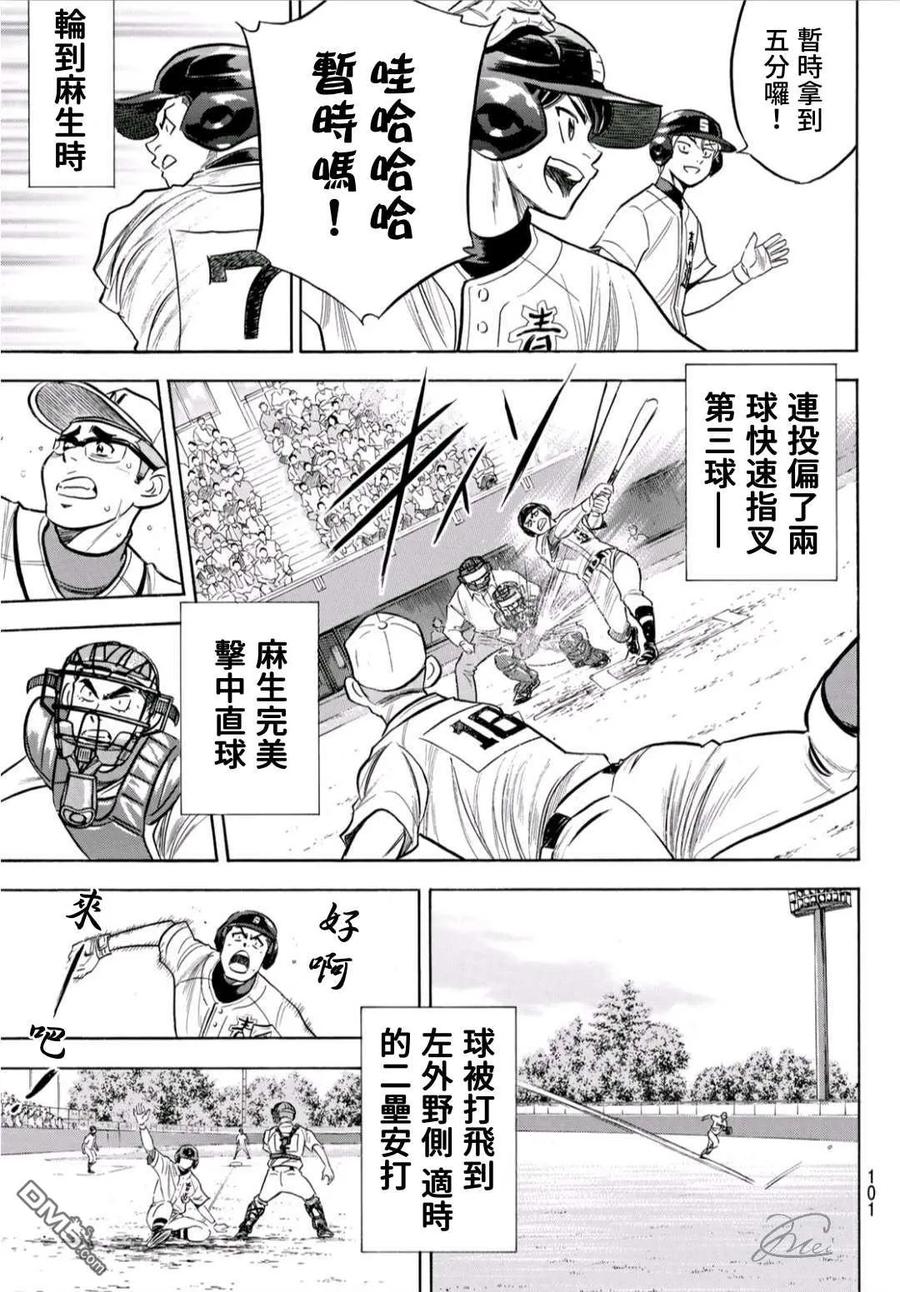 钻石王牌 - 第2部192话 经验值 - 第16张图