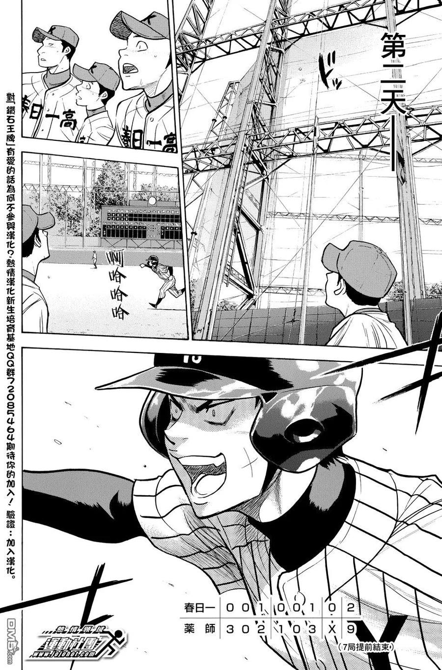 钻石王牌 - 第36卷 - 第80张图