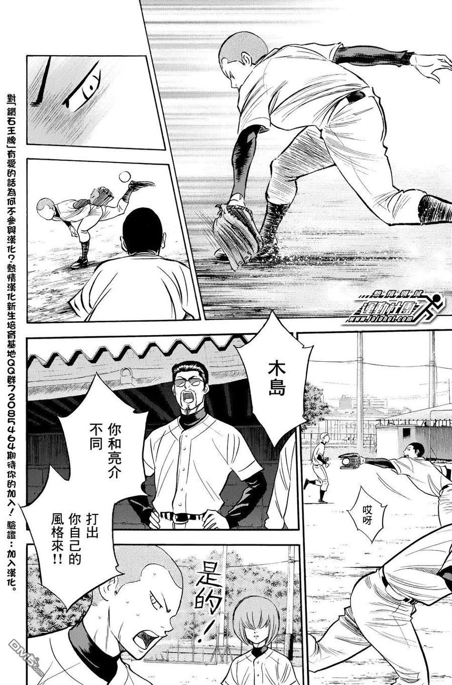 钻石王牌 - 第36卷 - 第154张图