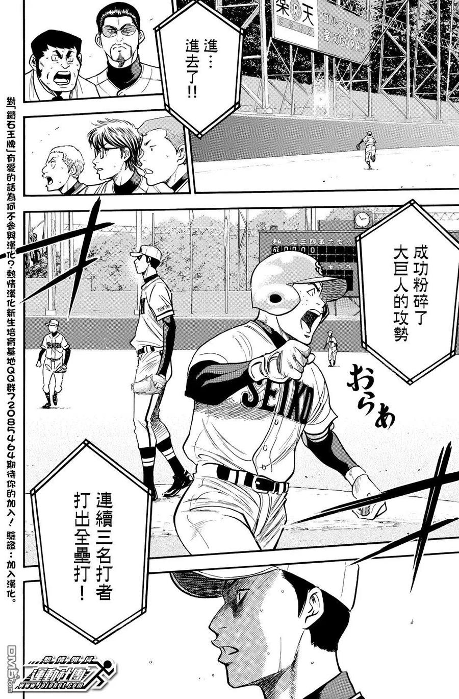 钻石王牌 - 第36卷 - 第62张图