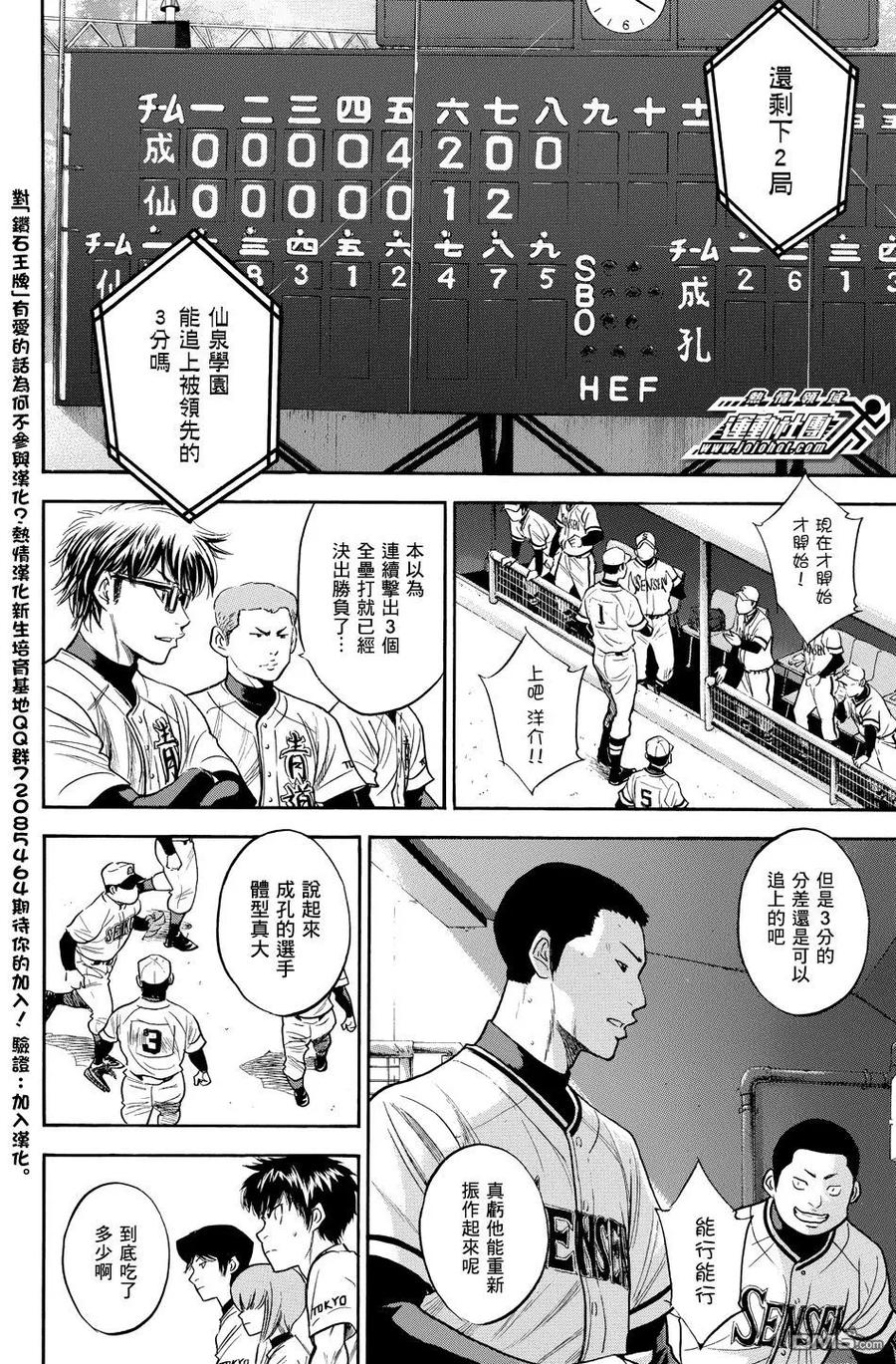 钻石王牌 - 第36卷 - 第66张图