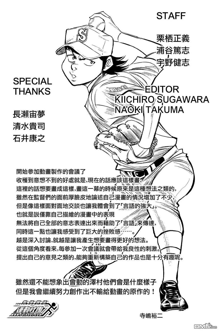 钻石王牌 - 第36卷 - 第187张图