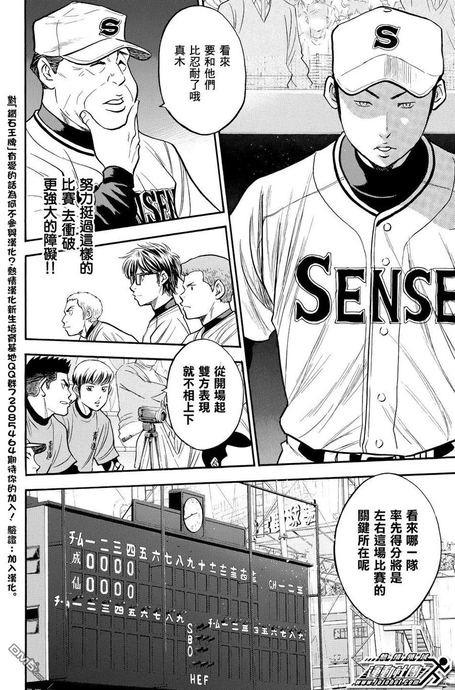 钻石王牌 - 第36卷 - 第56张图