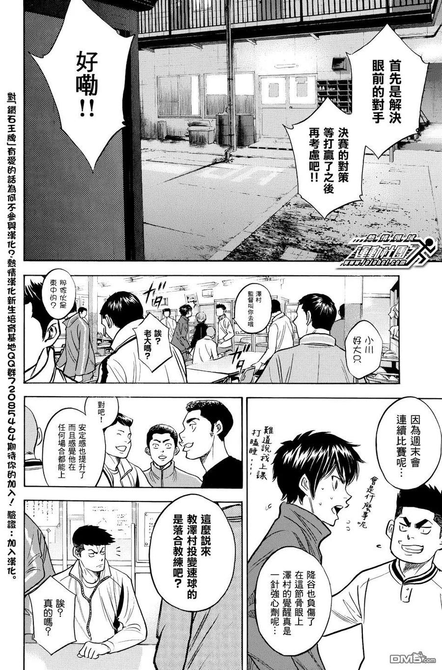 钻石王牌 - 第36卷 - 第118张图