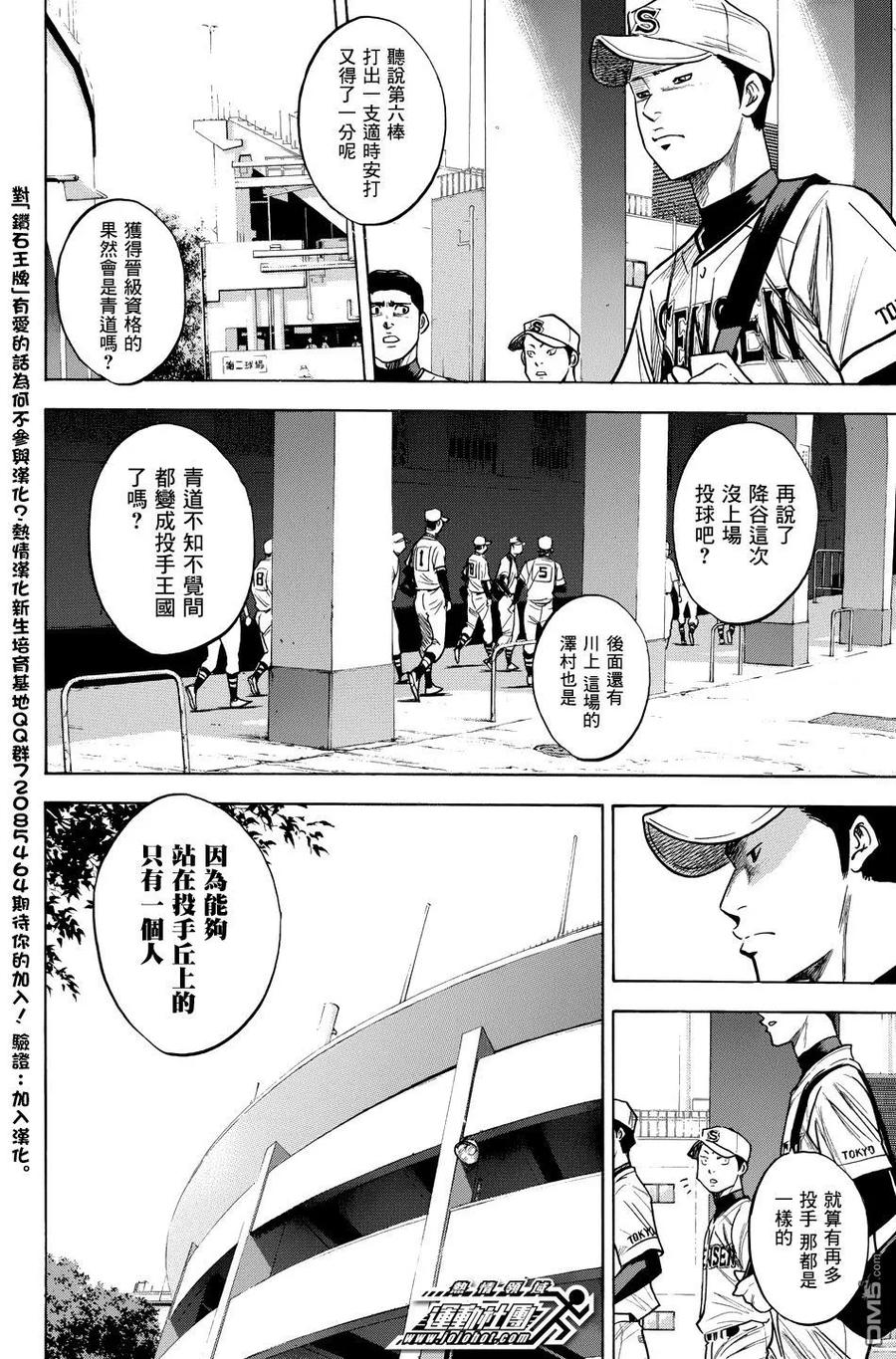 钻石王牌 - 第36卷 - 第20张图