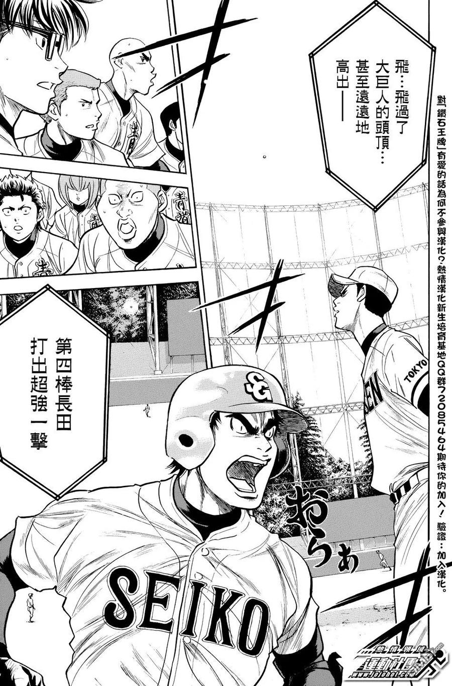 钻石王牌 - 第36卷 - 第59张图