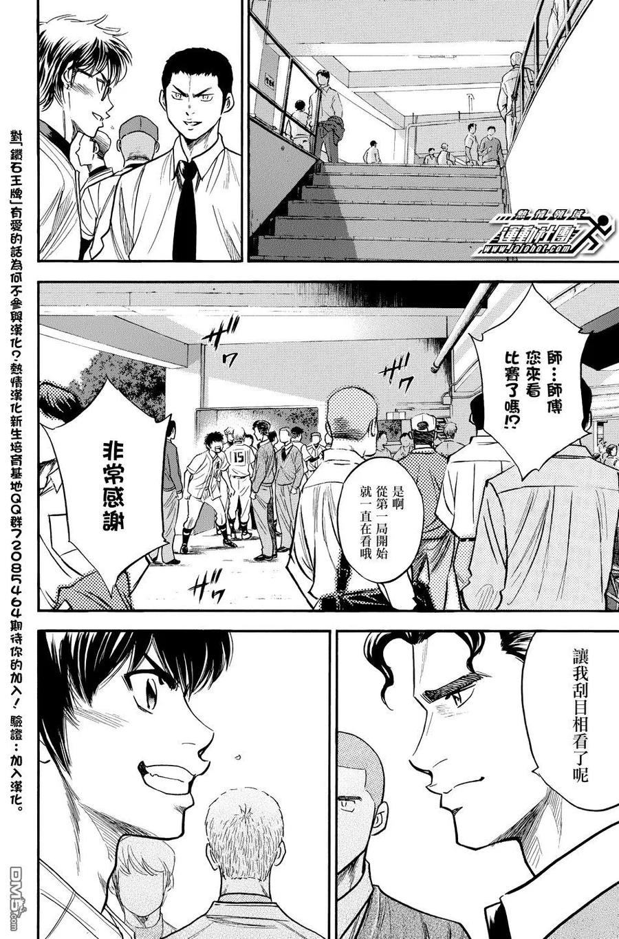 钻石王牌 - 第36卷 - 第38张图