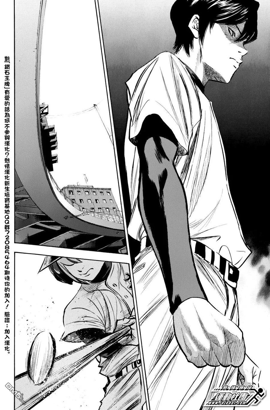 钻石王牌 - 第36卷 - 第12张图