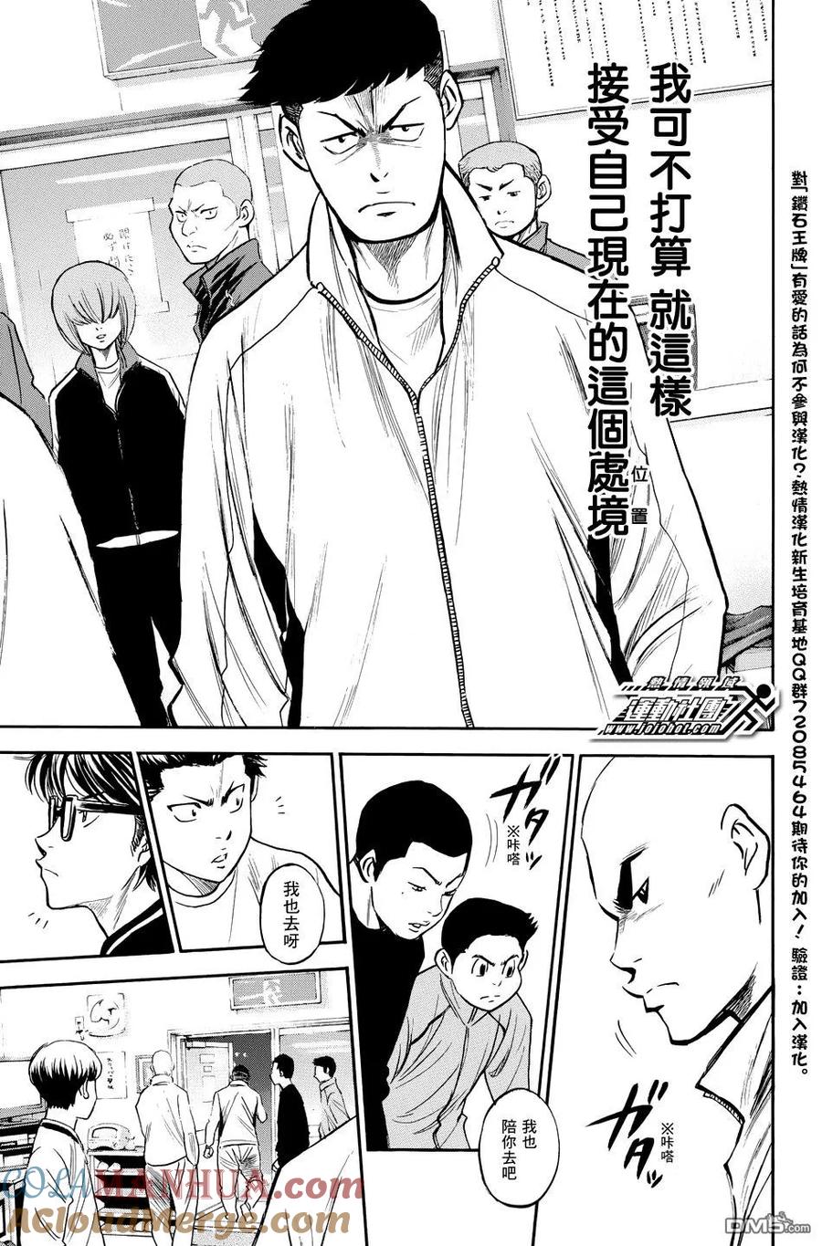 钻石王牌 - 第36卷 - 第121张图