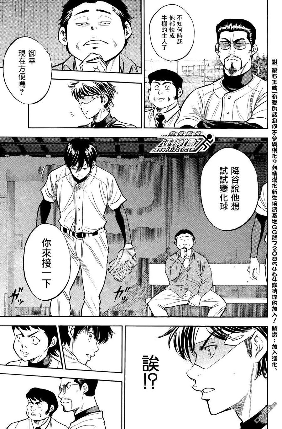 钻石王牌 - 第36卷 - 第159张图