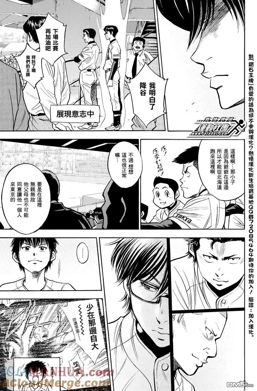 钻石王牌 - 第36卷 - 第49张图