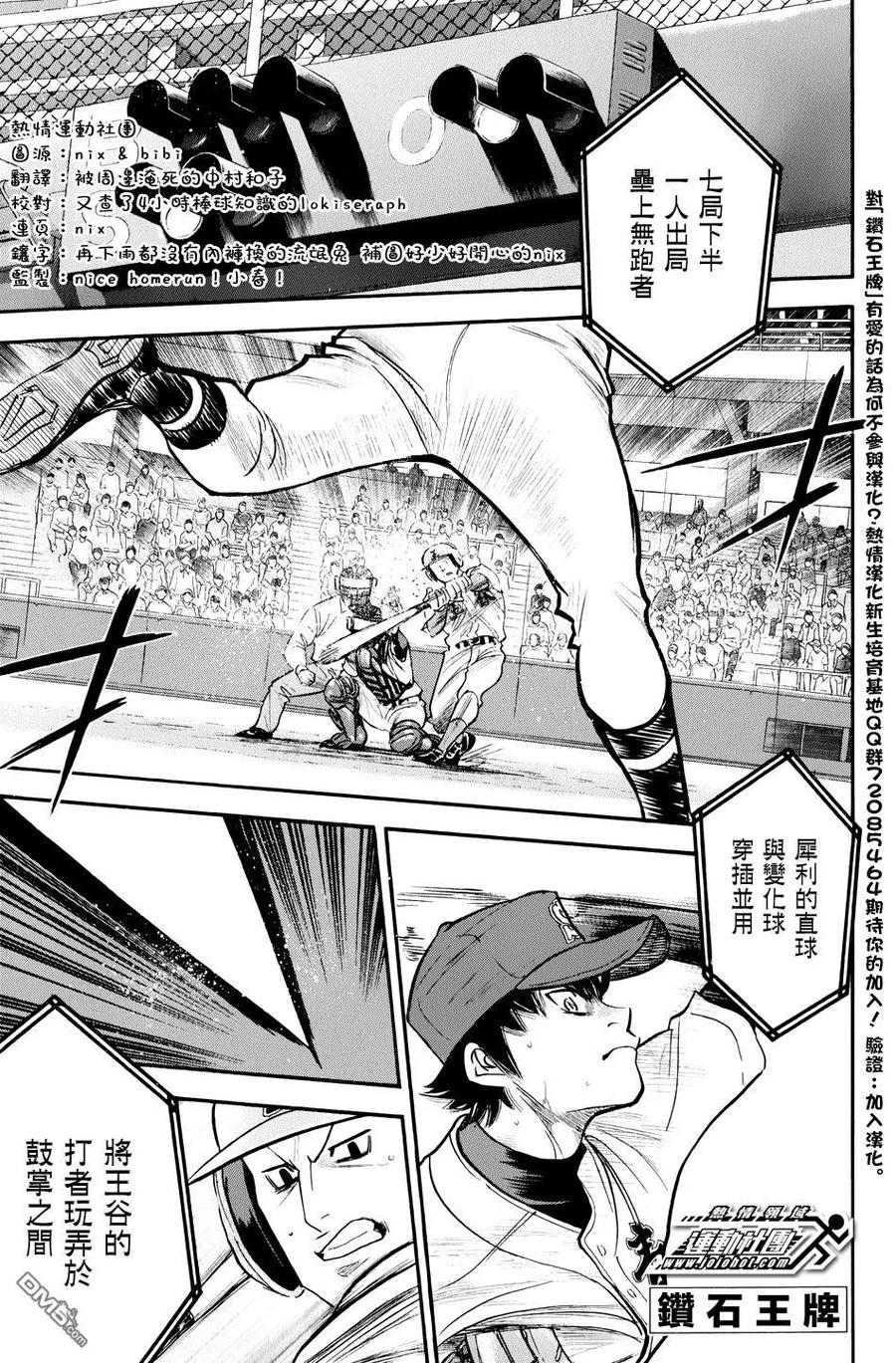 钻石王牌 - 第36卷 - 第4张图