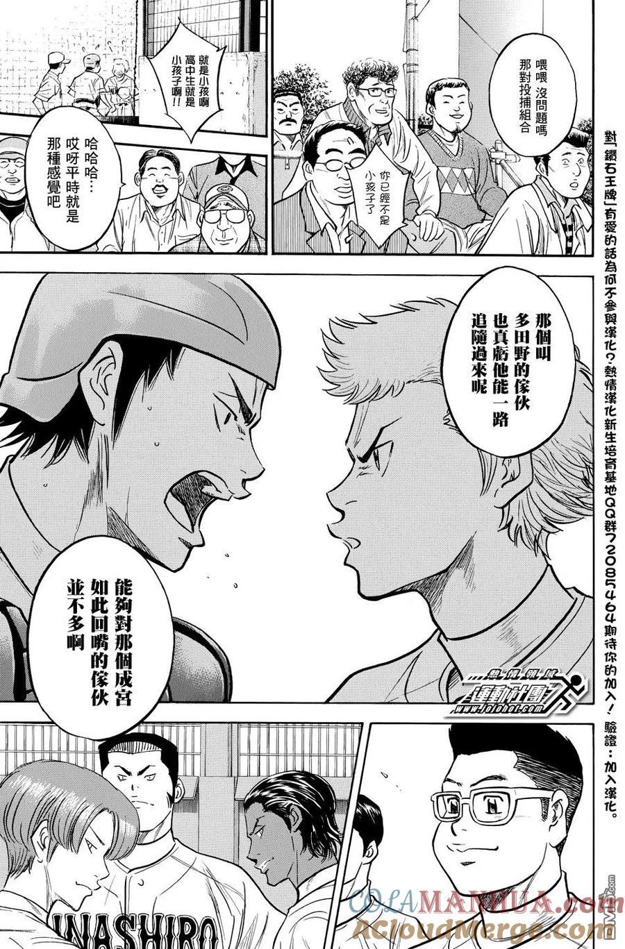 钻石王牌 - 第36卷 - 第93张图