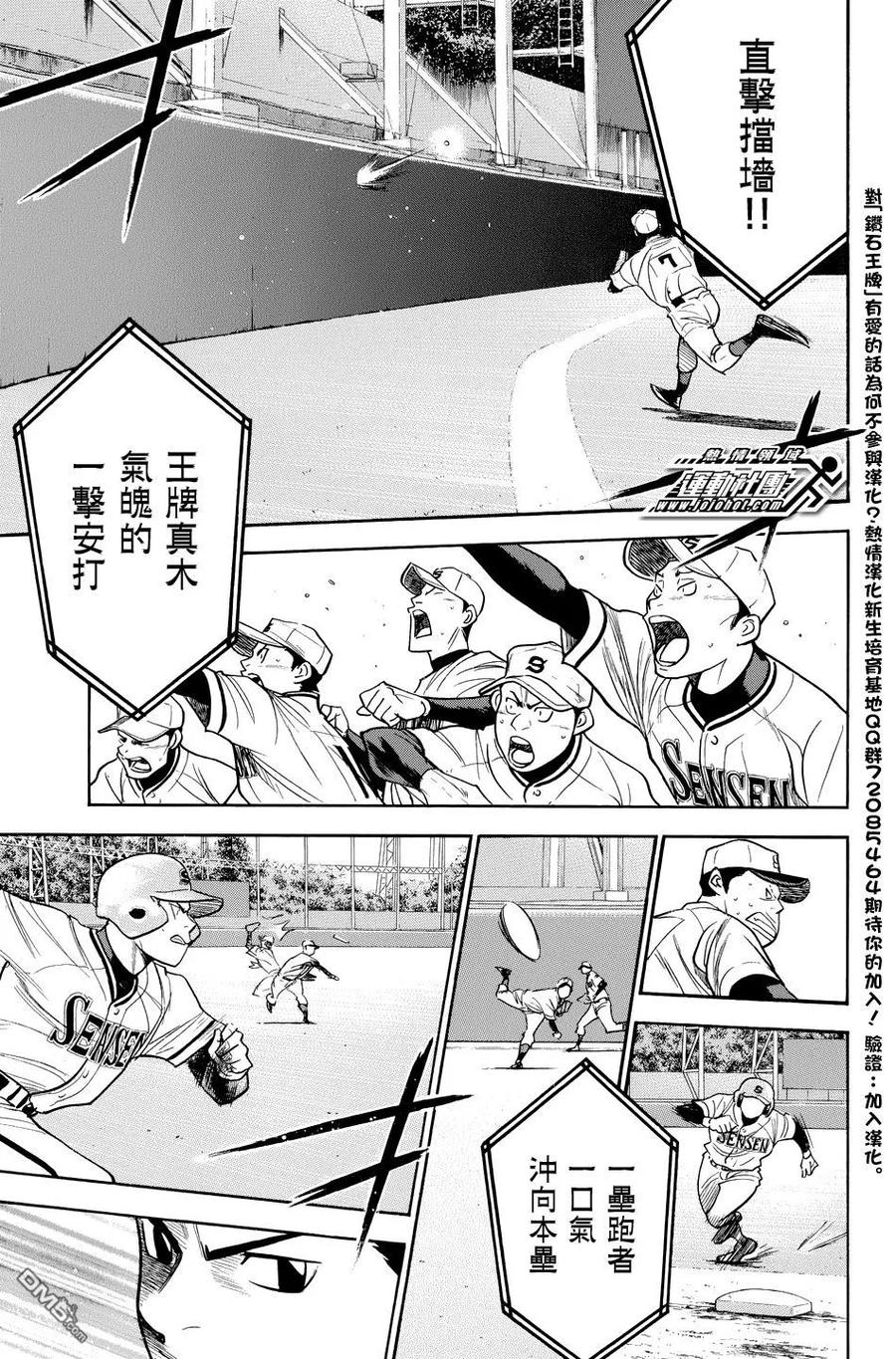 钻石王牌 - 第36卷 - 第75张图