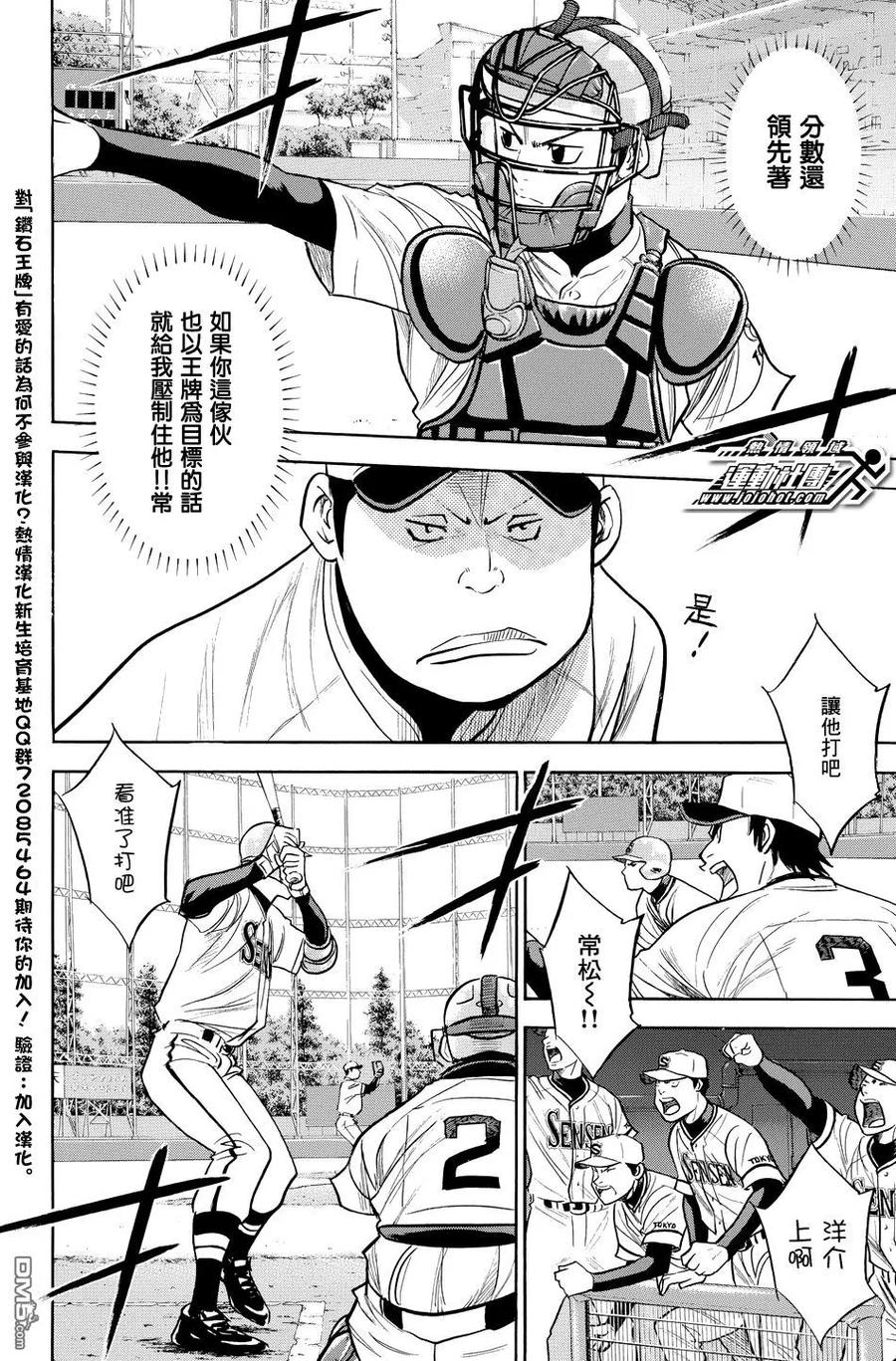 钻石王牌 - 第36卷 - 第72张图