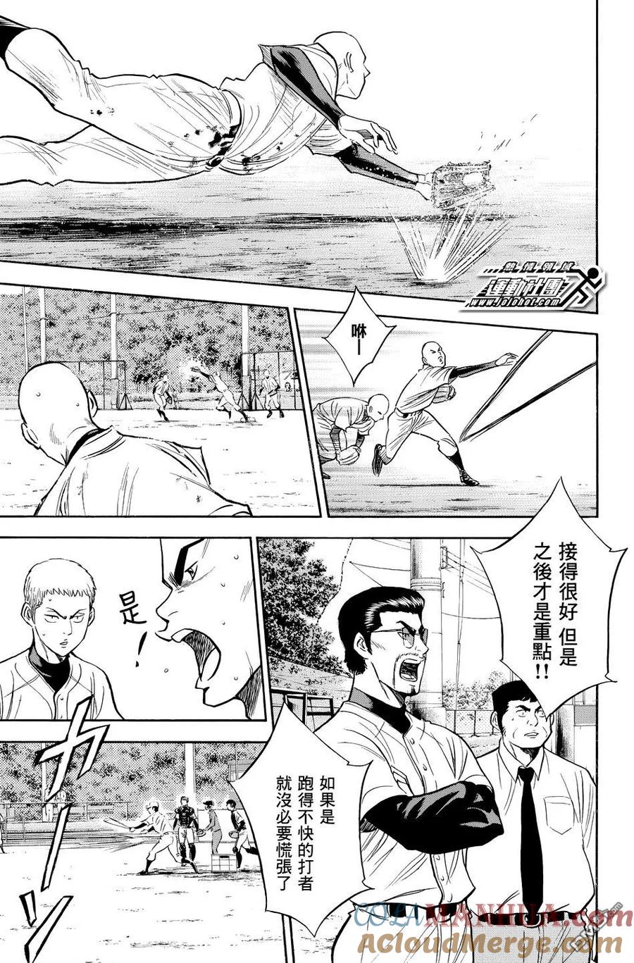 钻石王牌 - 第36卷 - 第153张图