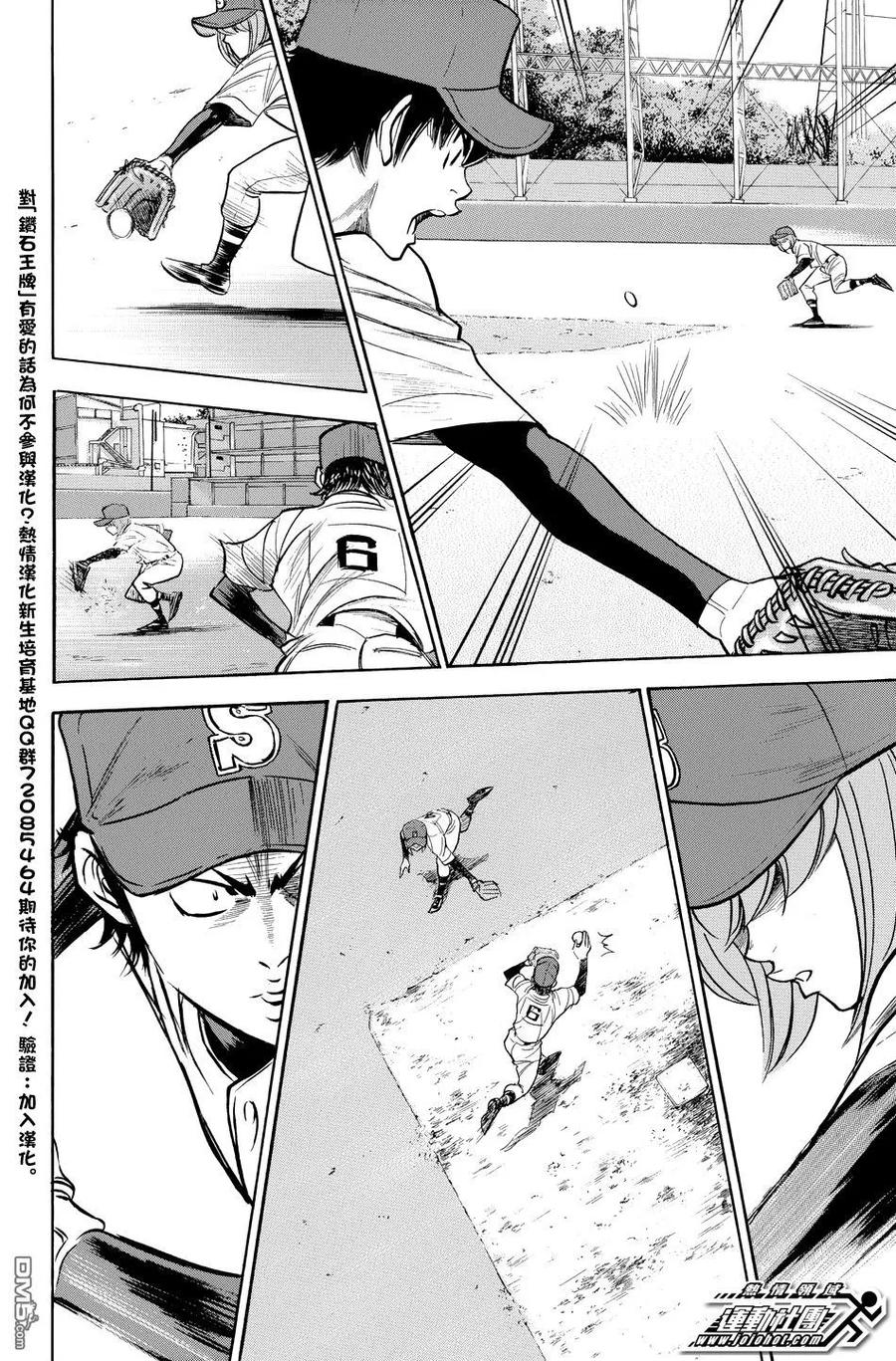 钻石王牌 - 第36卷 - 第26张图