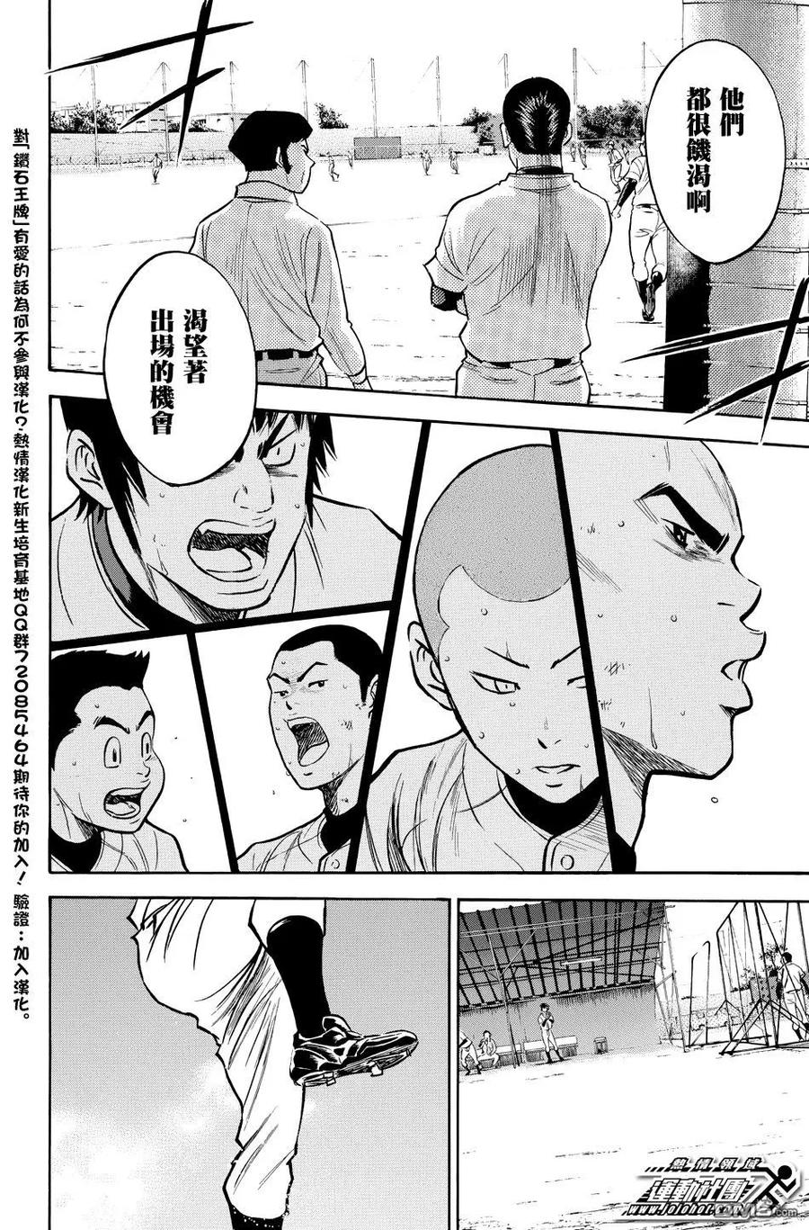 钻石王牌 - 第36卷 - 第156张图