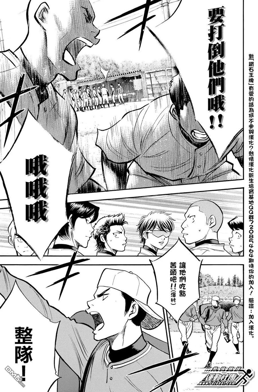 钻石王牌 - 第36卷 - 第176张图