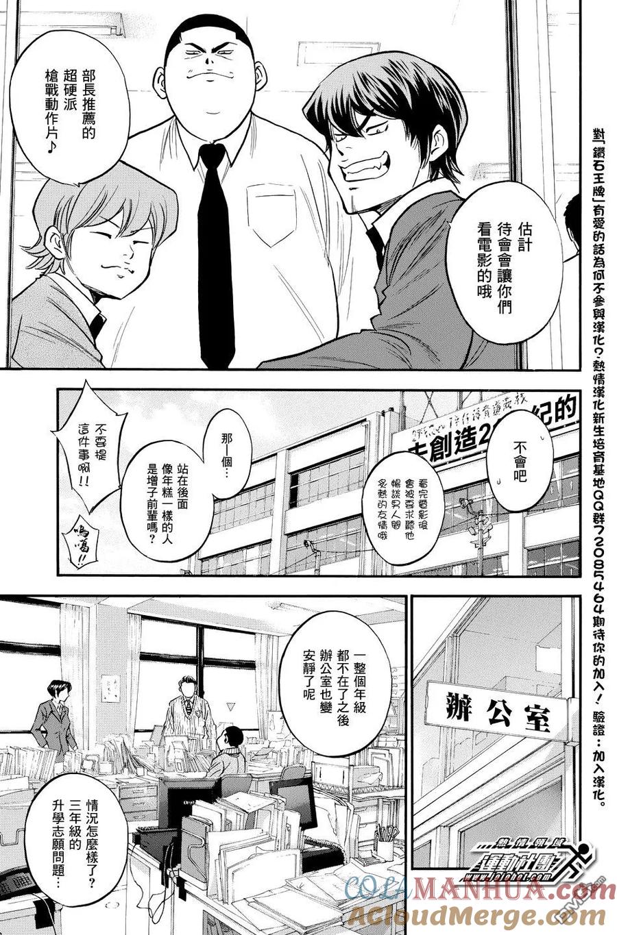 钻石王牌 - 第36卷 - 第149张图